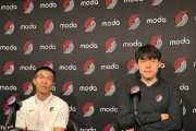 杨瀚森称英语每天都在进步 利拉德：他真的很会打球