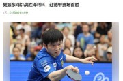 倪夏莲点评樊振东德甲联赛，不提球技却一语中的，句句戳球迷心窝